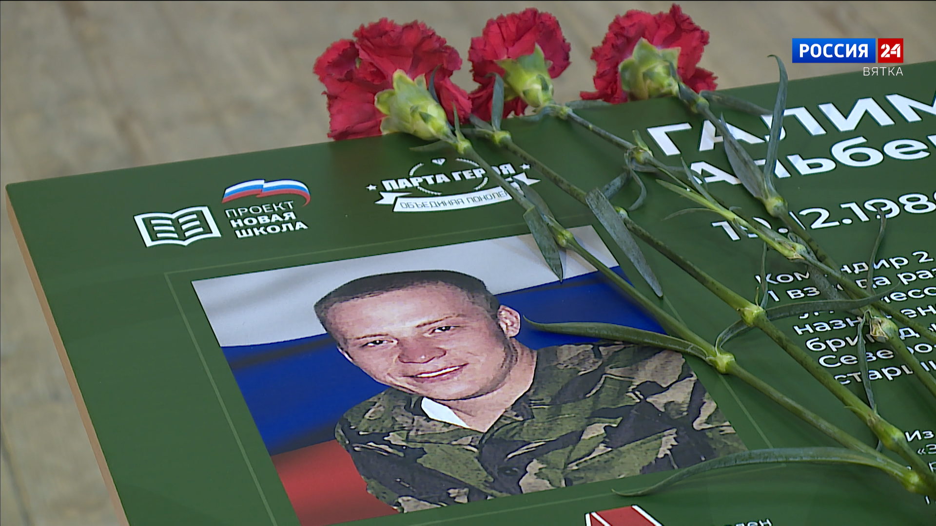 В кировской школе № 52 открыли «Парту героя» выпускника Альберта Галимьянова