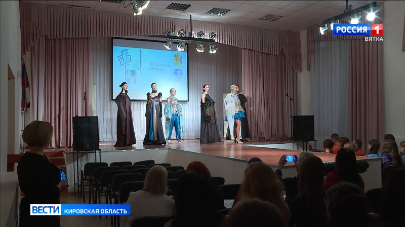 В Кирове подвели итоги областного конкурса профмастерства «Модный город»