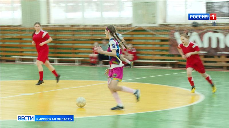Юные футболистки из Кировской области поборолись за право участия в проекте «Футзал - в школу»