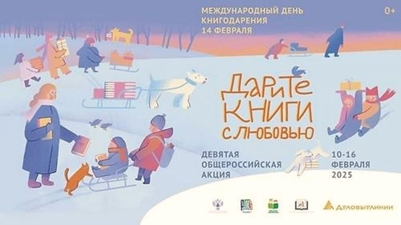 Кировская область присоединится к акции «Дарите книги с любовью»
