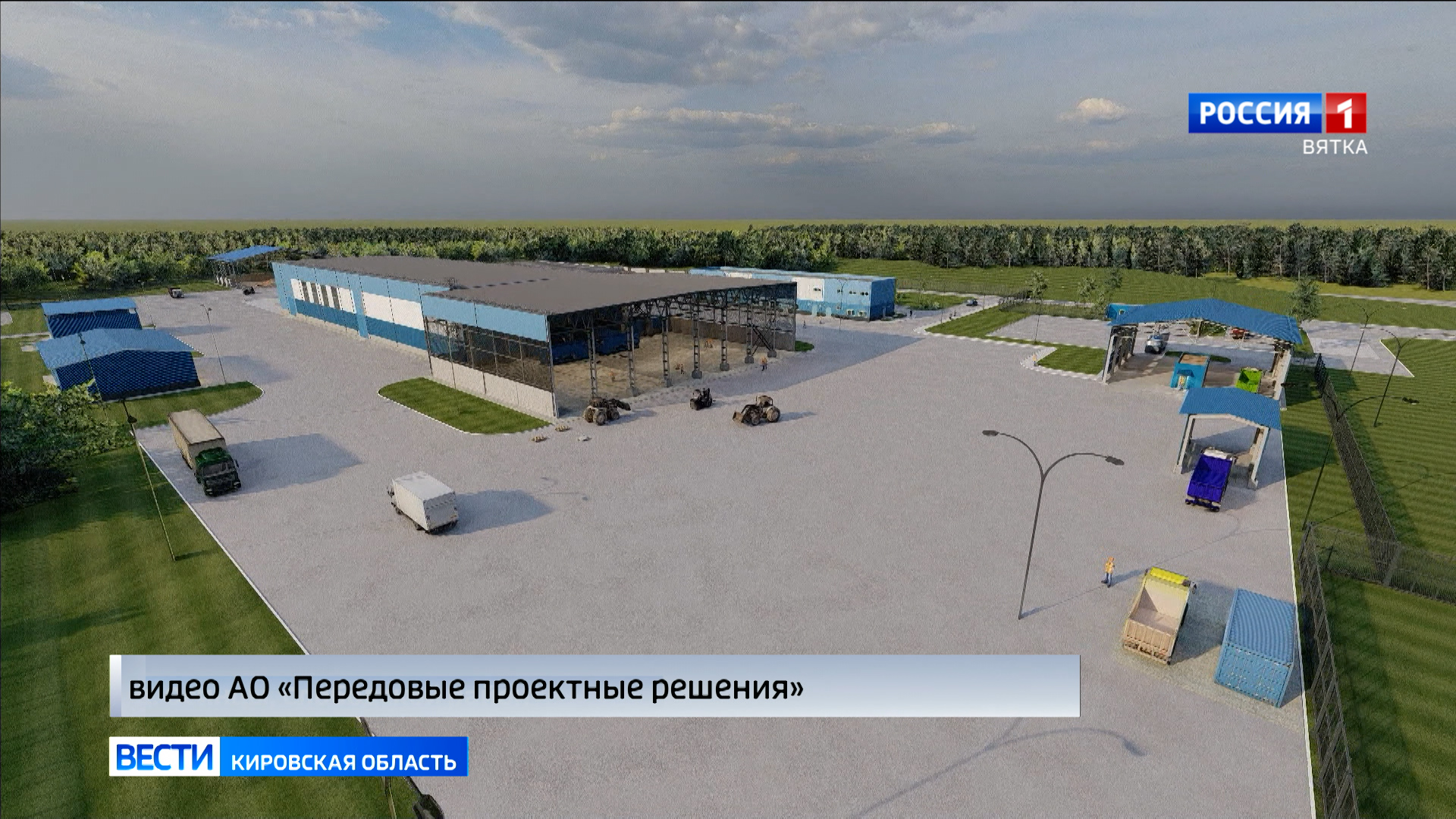 Гендиректор Российского экологического оператора посетил стройплощадку комплекс по мусоропереработке в Слободском районе