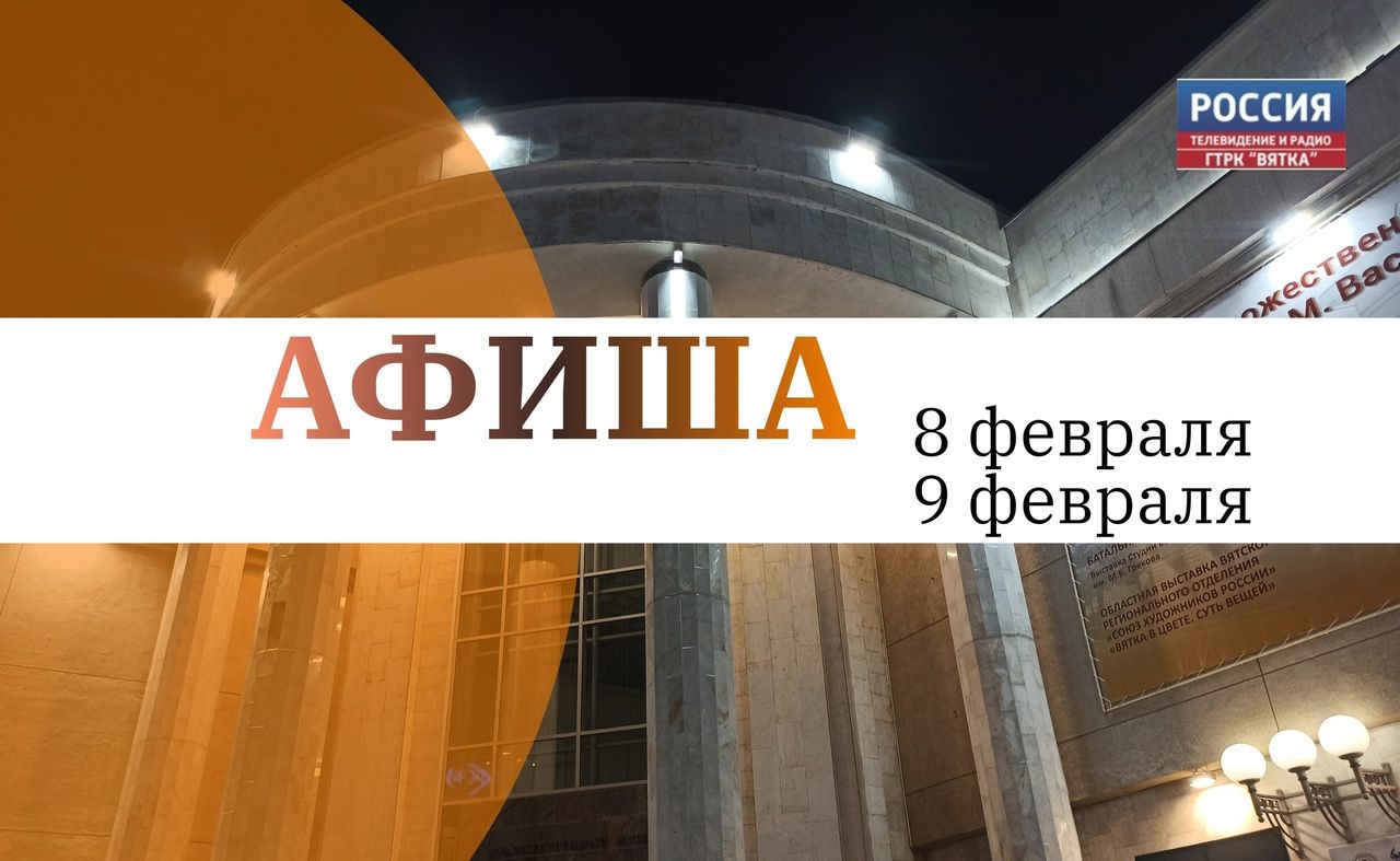 Какие мероприятия готовят для кировчан в выходные