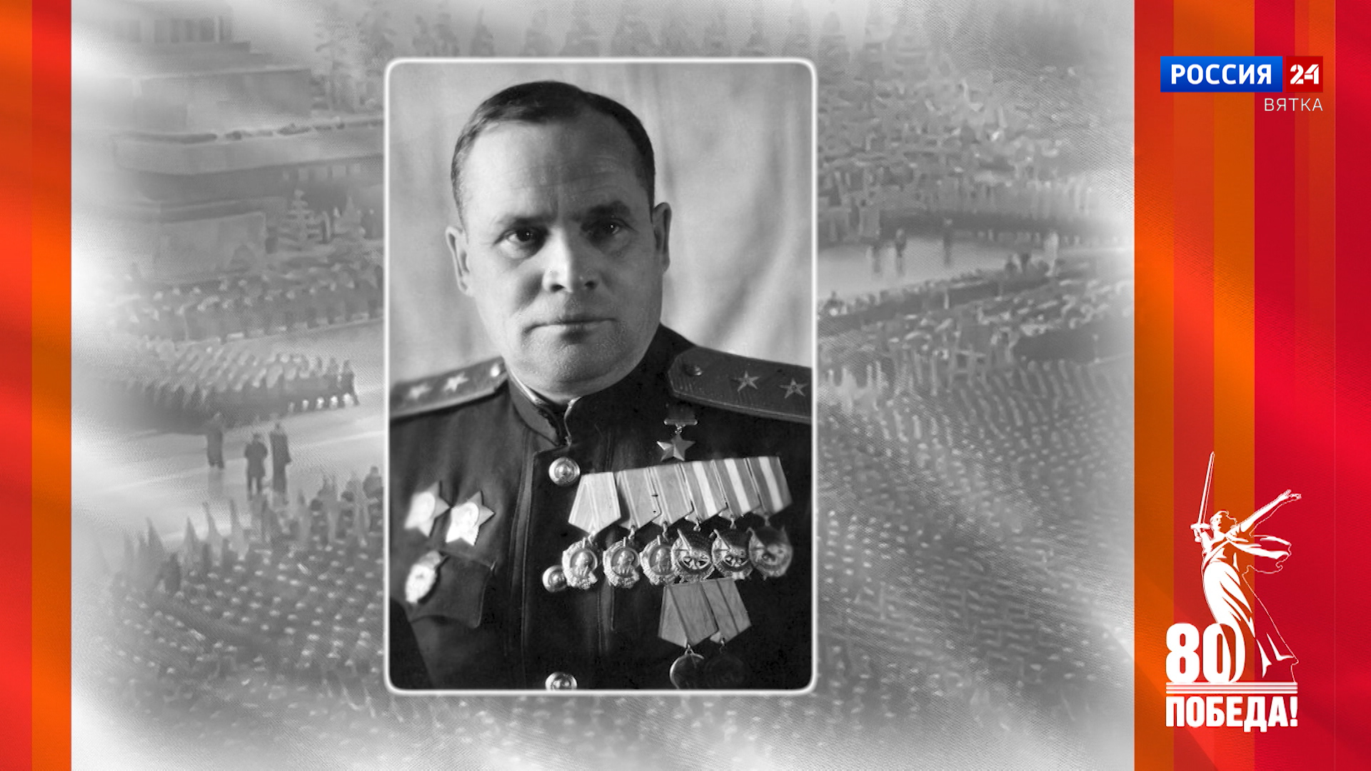 Победители. Кировчане - участники Парада Победы: Иван Прокопьевич Алферов