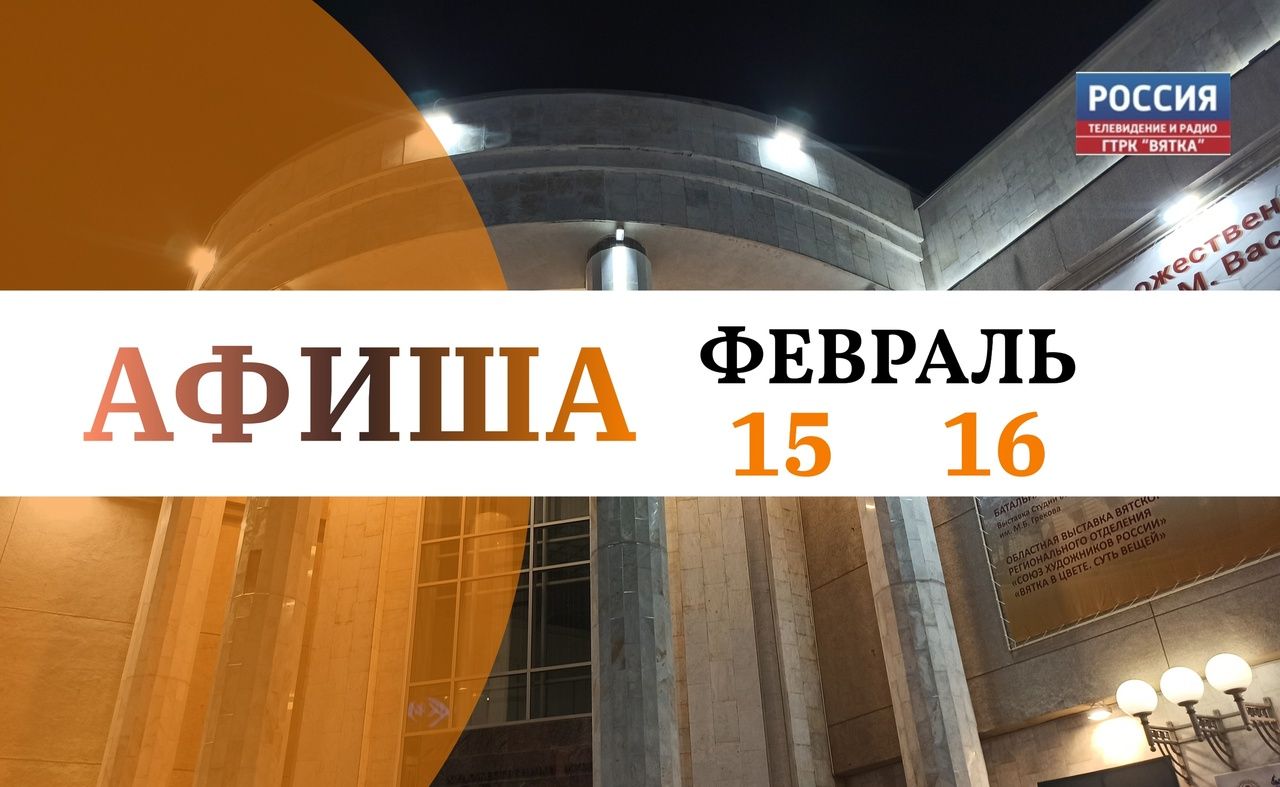 Мероприятия выходного дня: чем порадует Киров