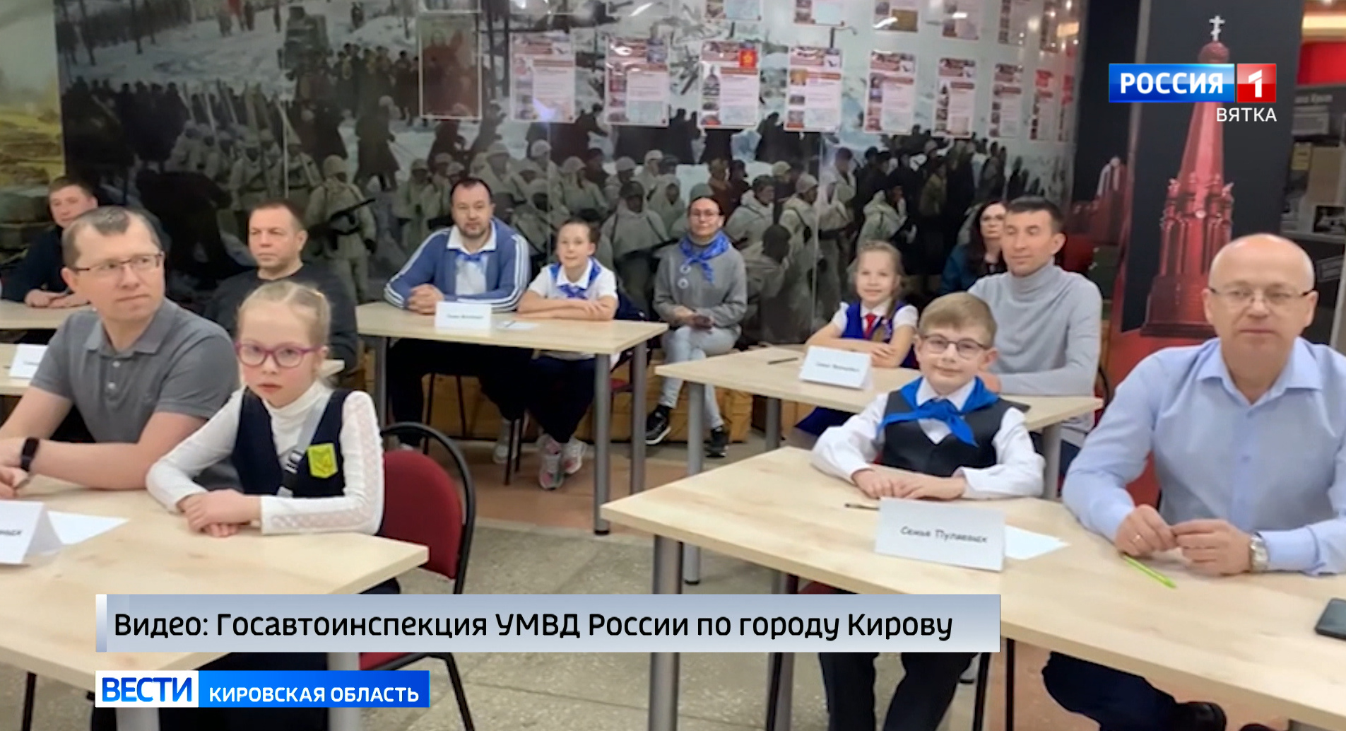 Кировчане приняли участие в семейном квизе «Вместе с папой безопасно»