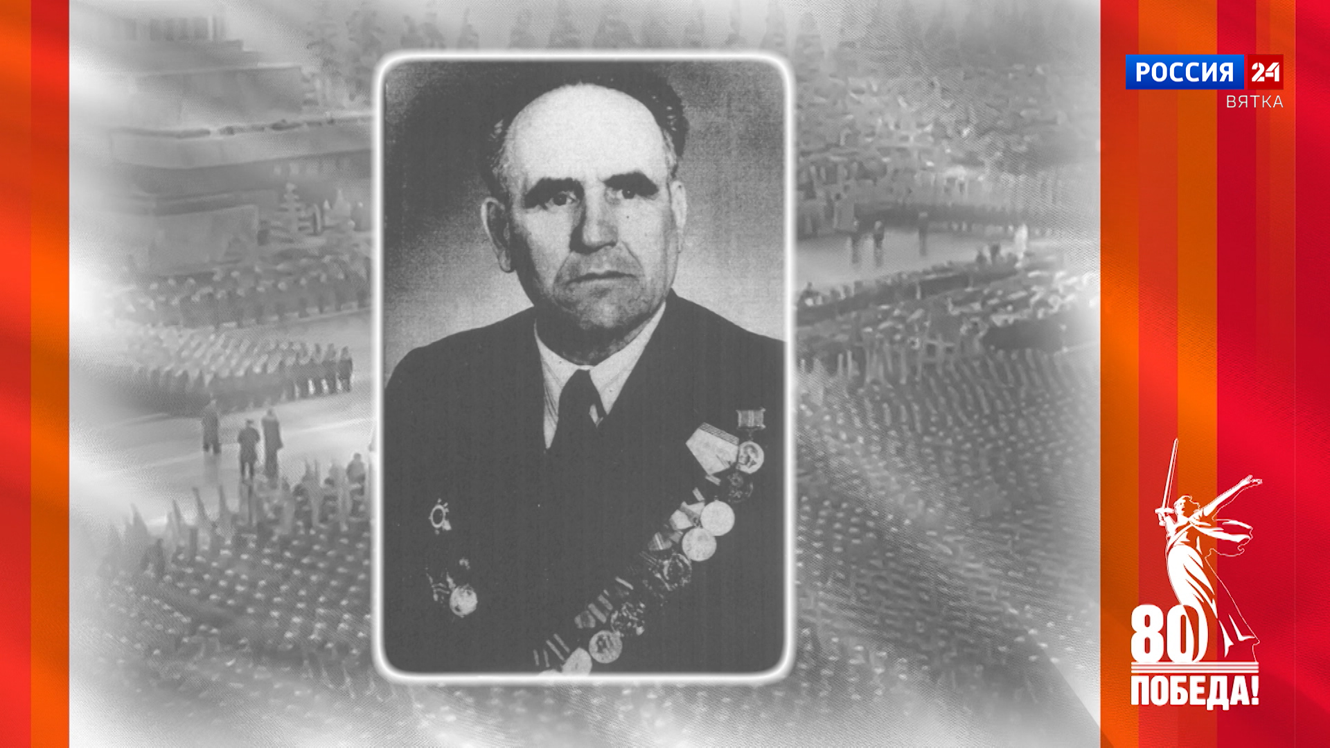 Победители. Кировчане - участники Парада Победы: Иван Семенович Ситников