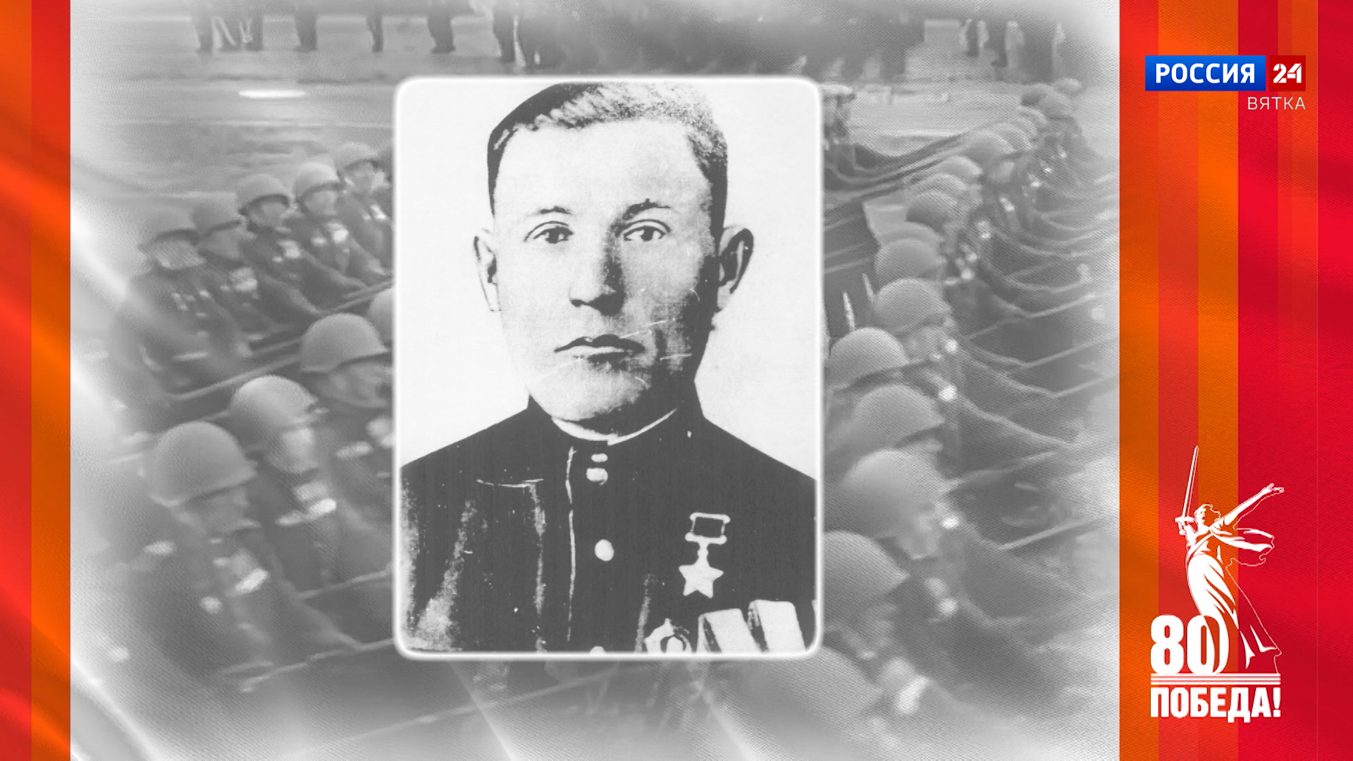 Победители. Кировчане - участники Парада Победы: Василий Иванович Алцыбеев