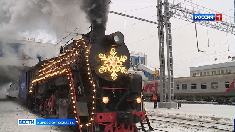В Киров прибудет «Сказочный экспресс»