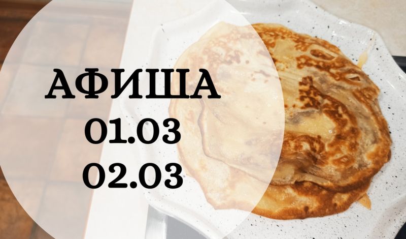 Афиша: кировчан приглашают на масленичные гуляния