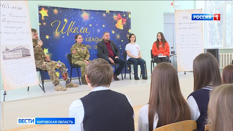 В школе №22 города Кирова прошла встреча с ветеранами СВО