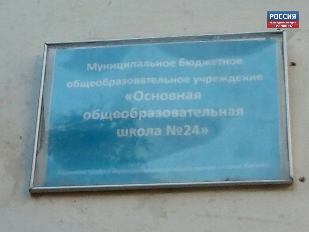 Школа №24 Кирова осенью из общей станет средней