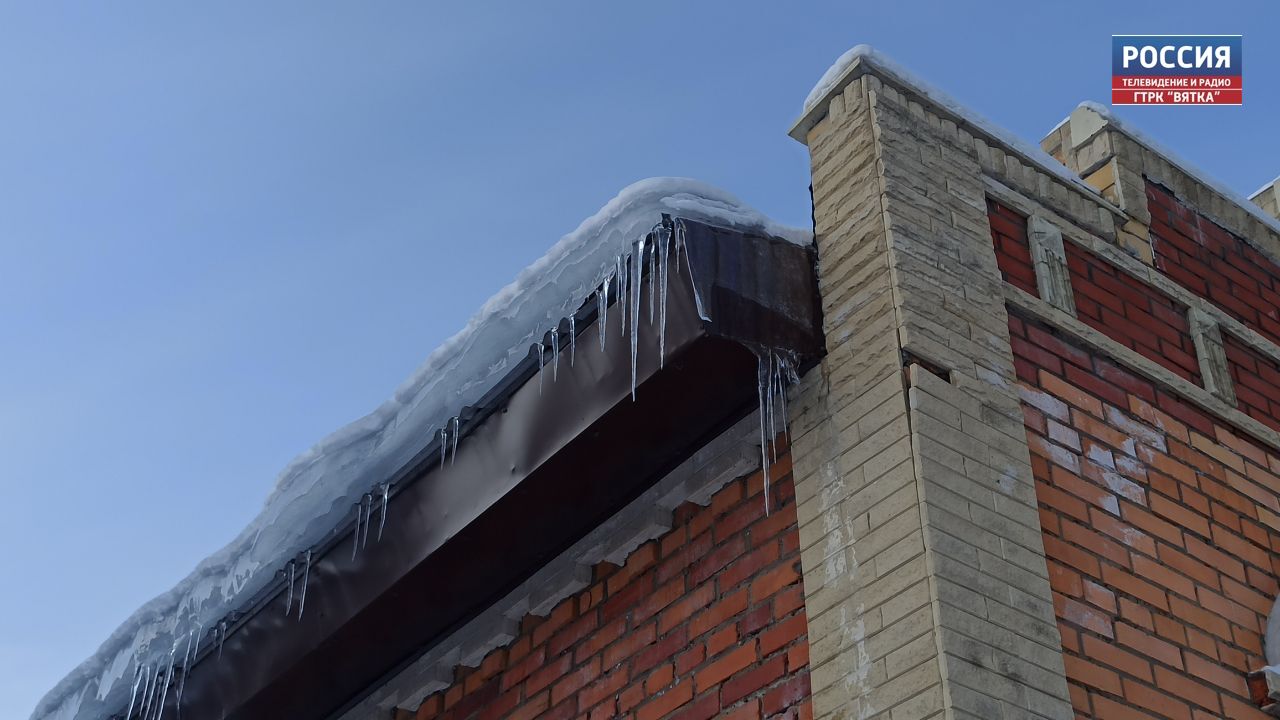 Госжилинспекция Кировской области открыла «горячую линию» об опасных крышах: снег и сосульки