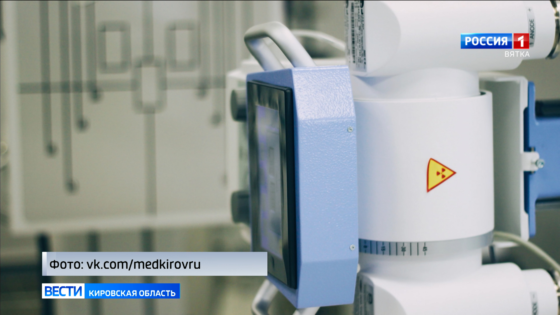 В районные больницы Кировской области поступило более 500 единиц нового оборудования