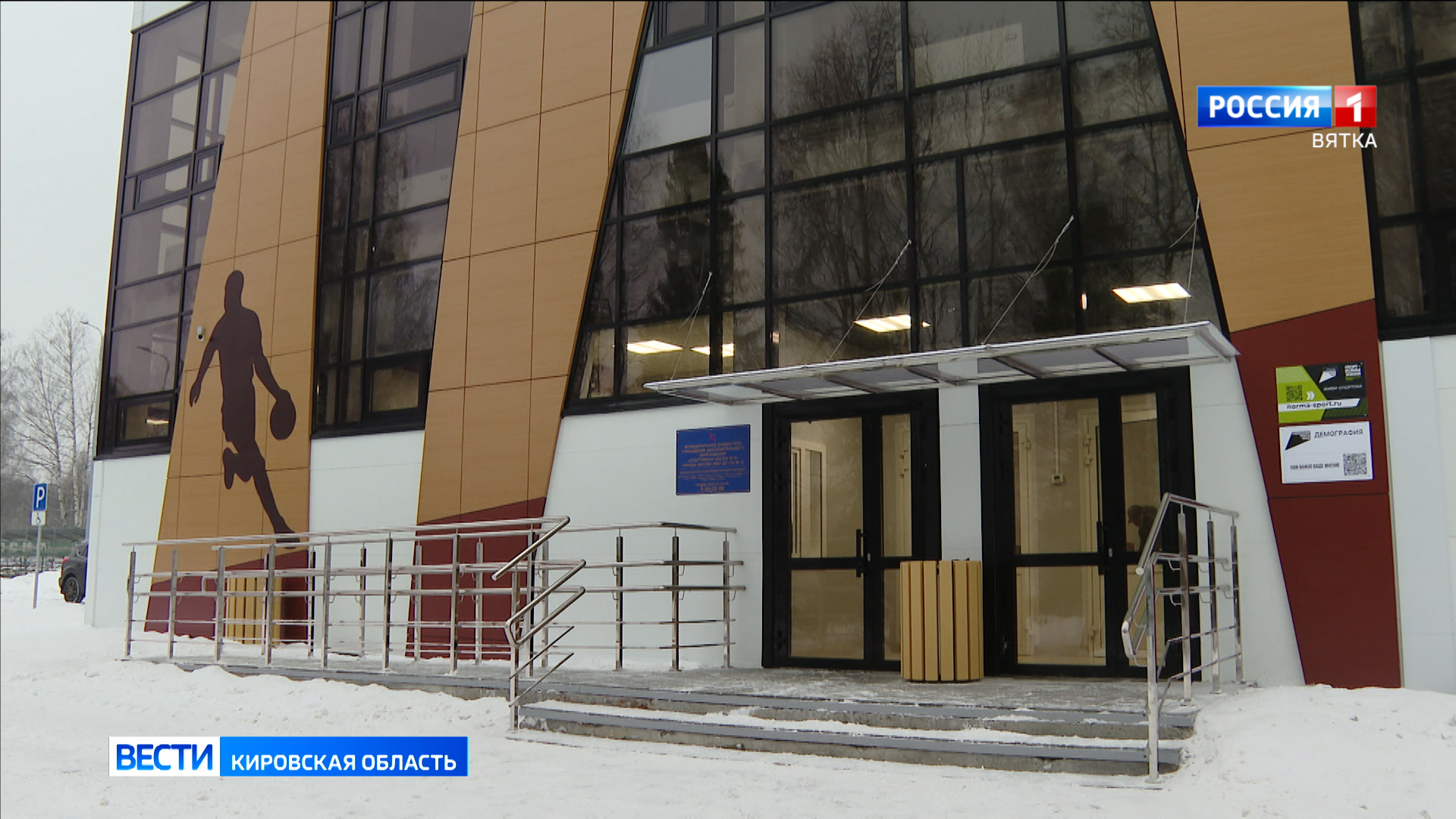 В Нововятском районе города Кирова открылся новый ФОК