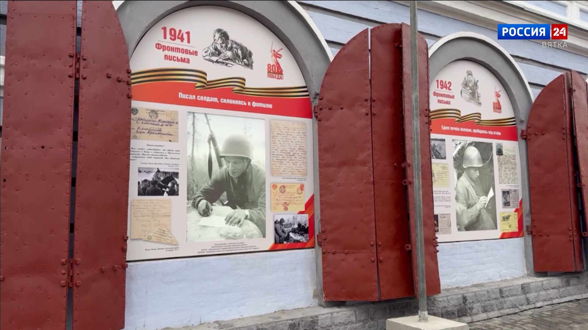 На улице Спасской в Кирове открылся выставочный проект «Фронтовые письма»