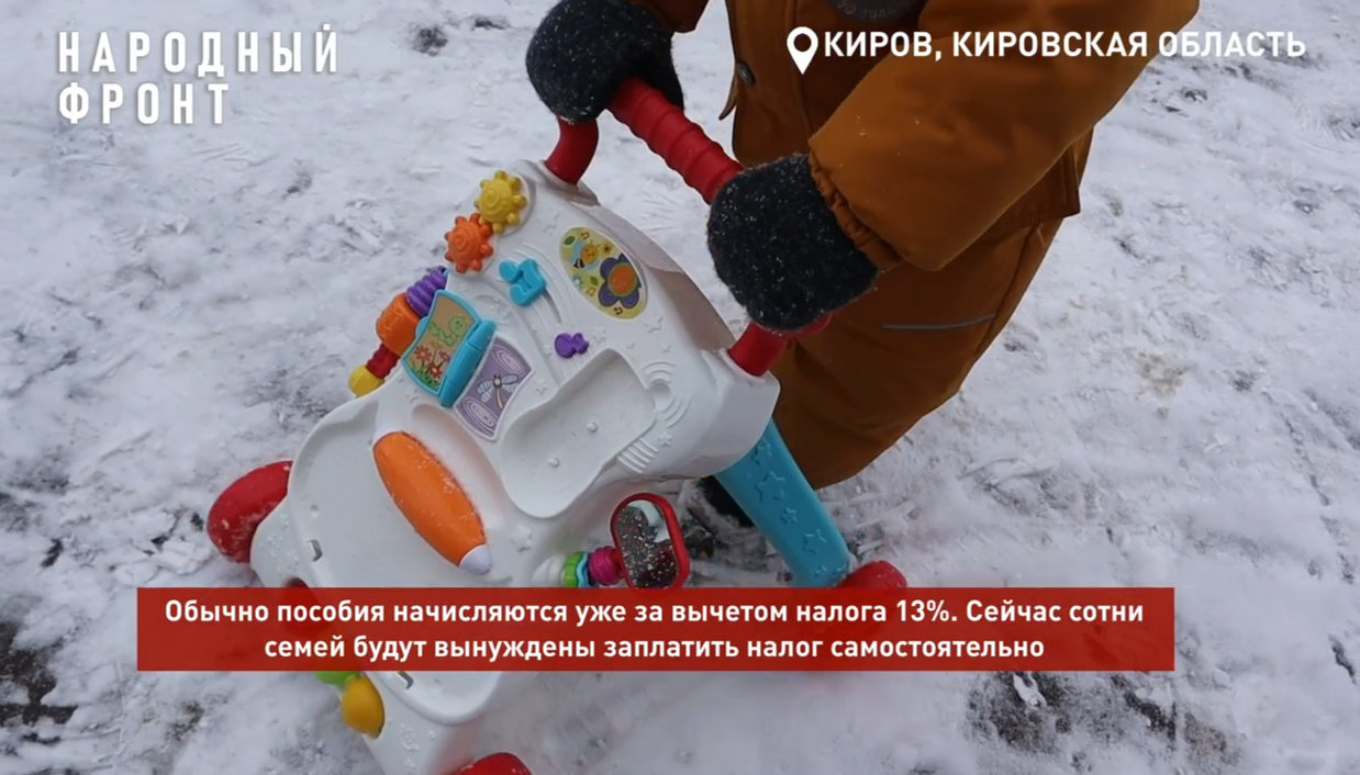 В Кирове родителям необходимо заплатить налог на пособия на детей