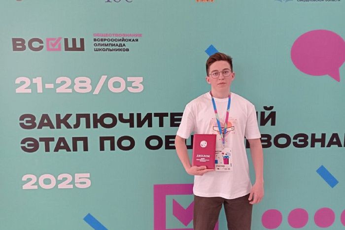 Школьник из Кирова – призер Всероссийской олимпиады школьников по обществознанию