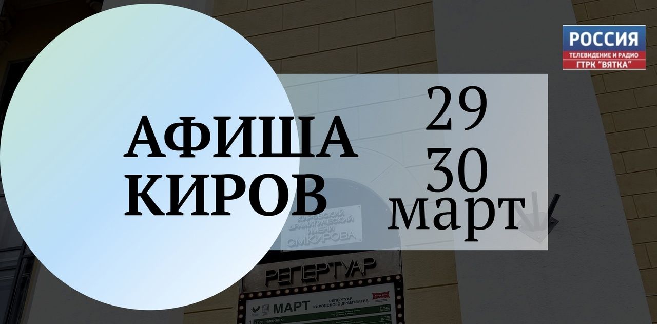 Афиша Кирова: что готовят музеи и театры в выходные