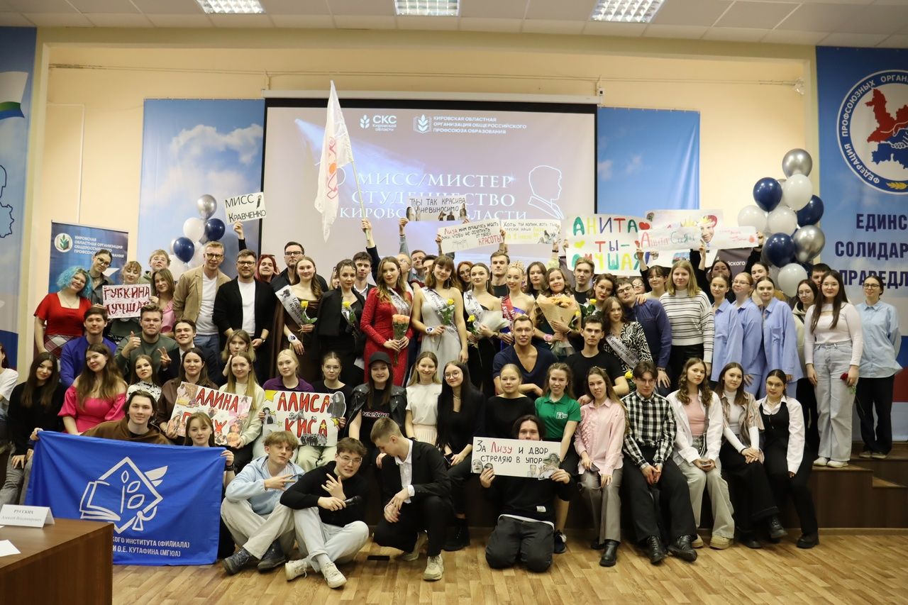 В Кировской области определили «Мисс студенчество – 2025»