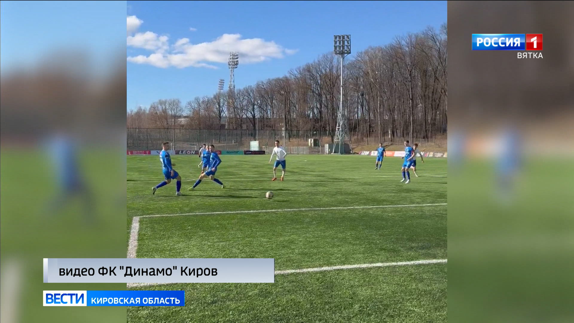 Кировское «Динамо» потерпело первое поражение в новом сезоне