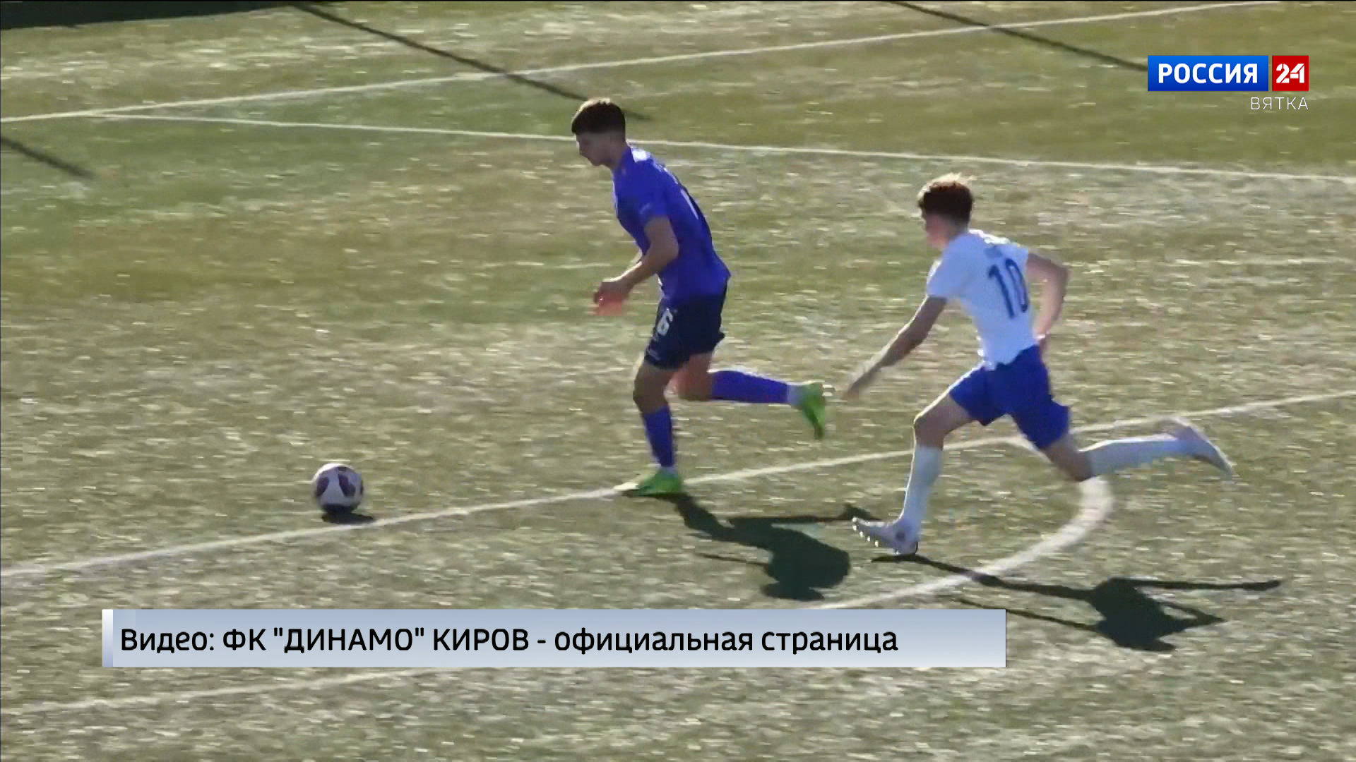 «Динамо-Киров» одержало победу на выезде