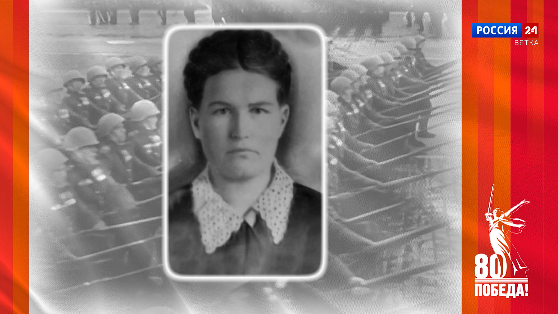 Победители. Кировчане - участники Парада Победы: Зоя Александровна Вологжанина