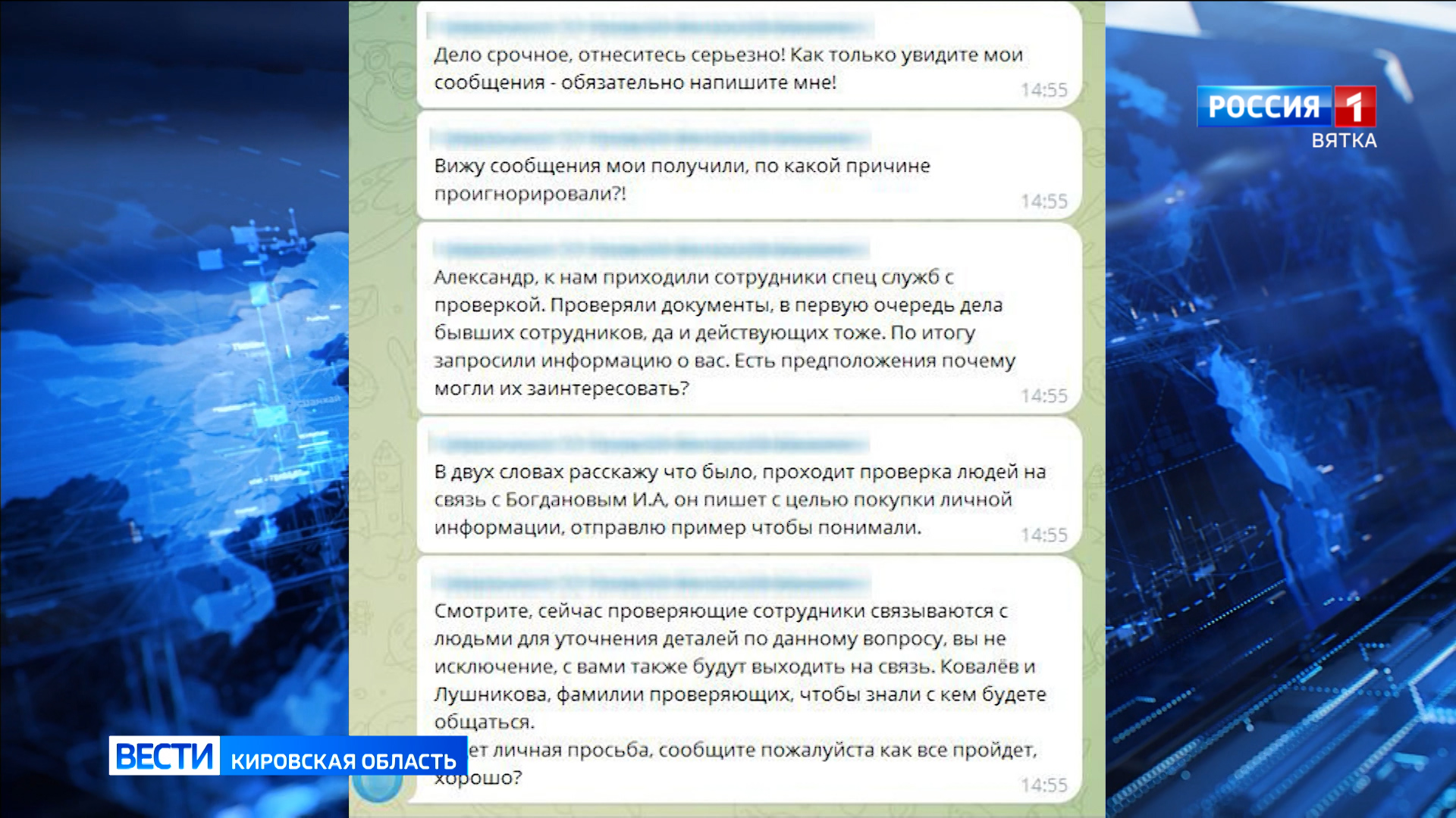 Мошенники отправляют кировчанам сообщения от имени руководителей полиции