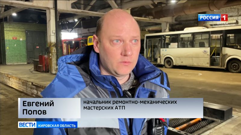 В Кирове усовершенствовали проверку состояния автобусов
