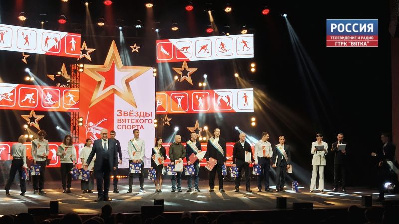 В Кирове наградили Звезд вятского спорта