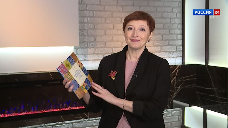 Книжная полка. Народные художественные ремесла Кировской области в прошлом и настоящем (04.03.2025)