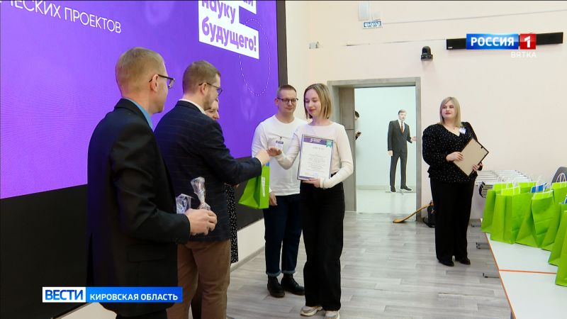 Юные исследователи из Кировской области защитили свои проекты в рамках конкурса «Большие вызовы»