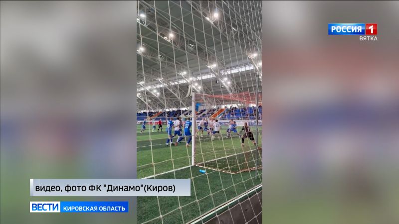 Кировское «Динамо» заработало первое очко в стартовом матче