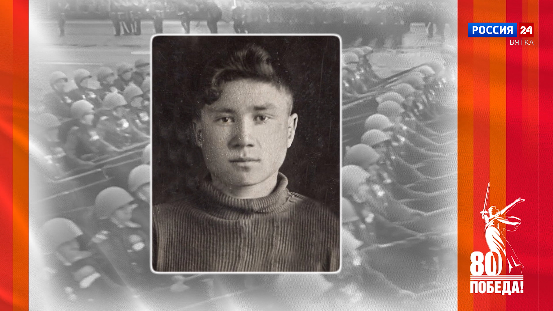 Победители. Кировчане - участники Парада Победы: Георгий Иванович Заболотских