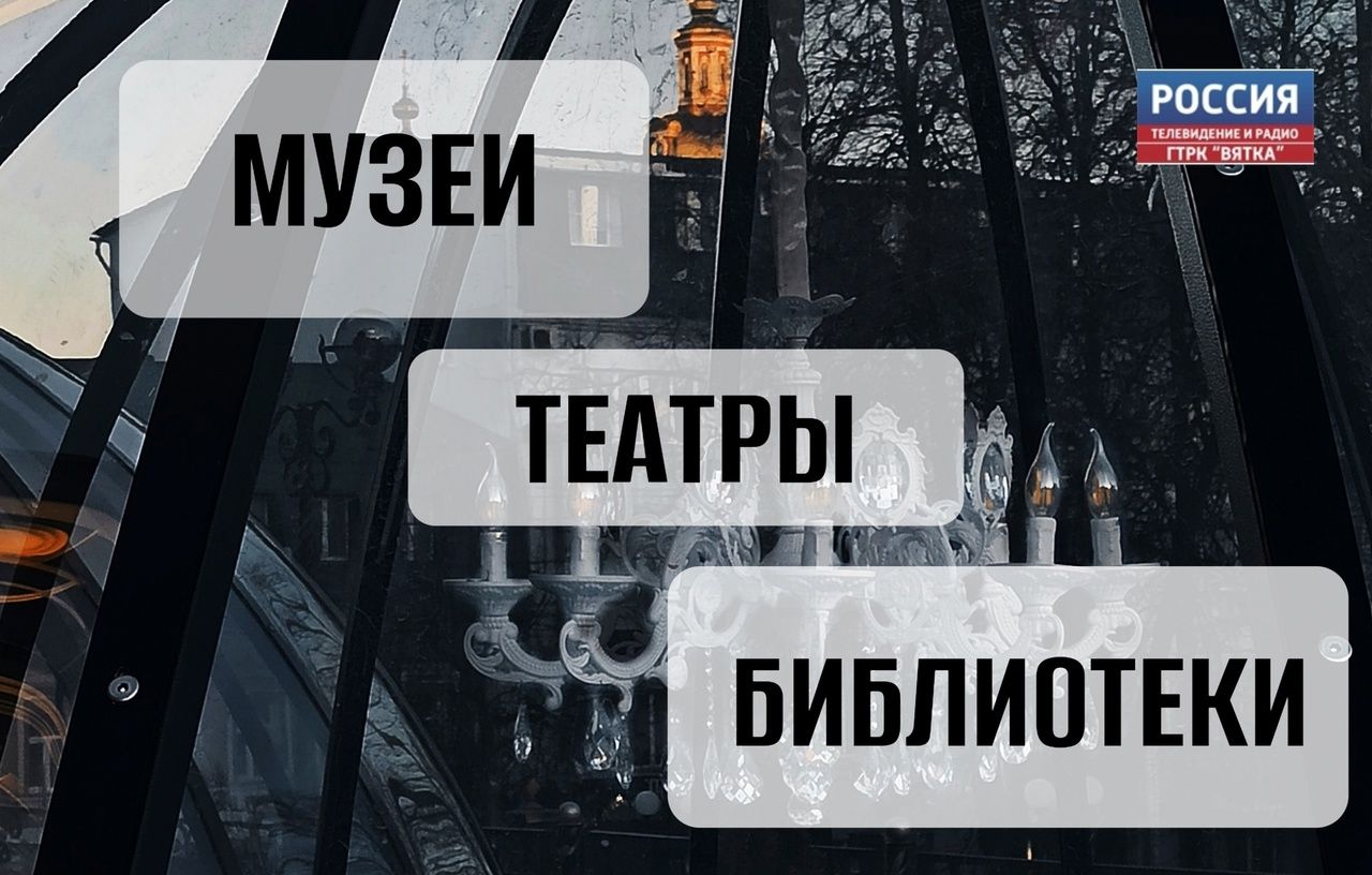 Библиотека, театр или музей: что выбрать для досуга в Кирове