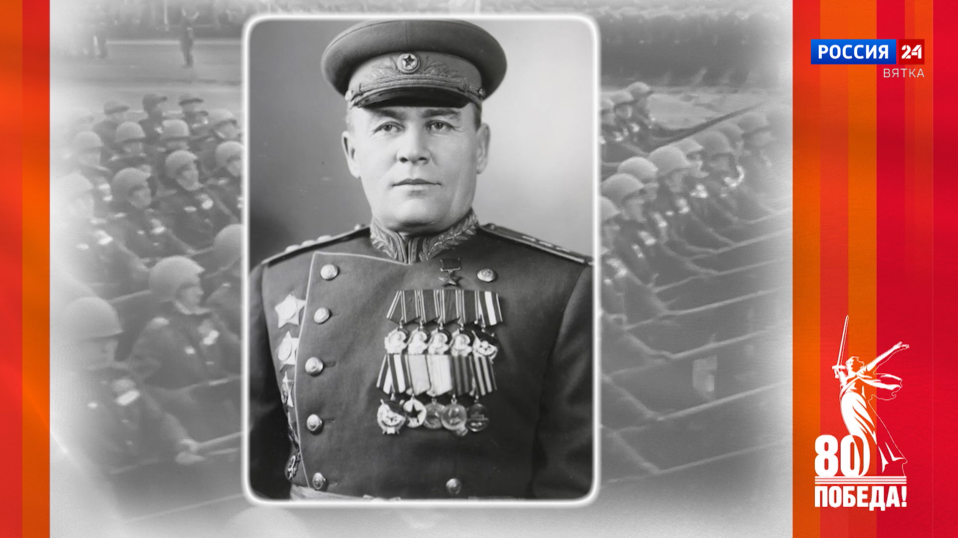 Победители. Кировчане - участники Парада Победы: Константин Андреевич Вершинин