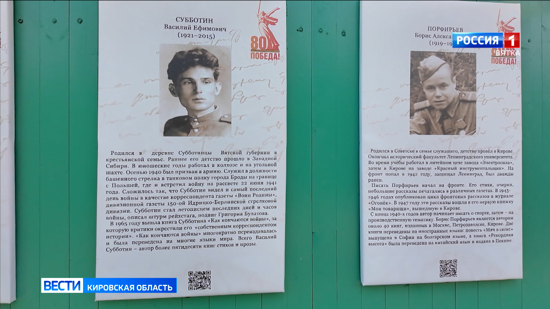 На территории усадьбы дома-музея Салтыкова-Щедрина открылась выставка «Кировские писатели-фронтовики»