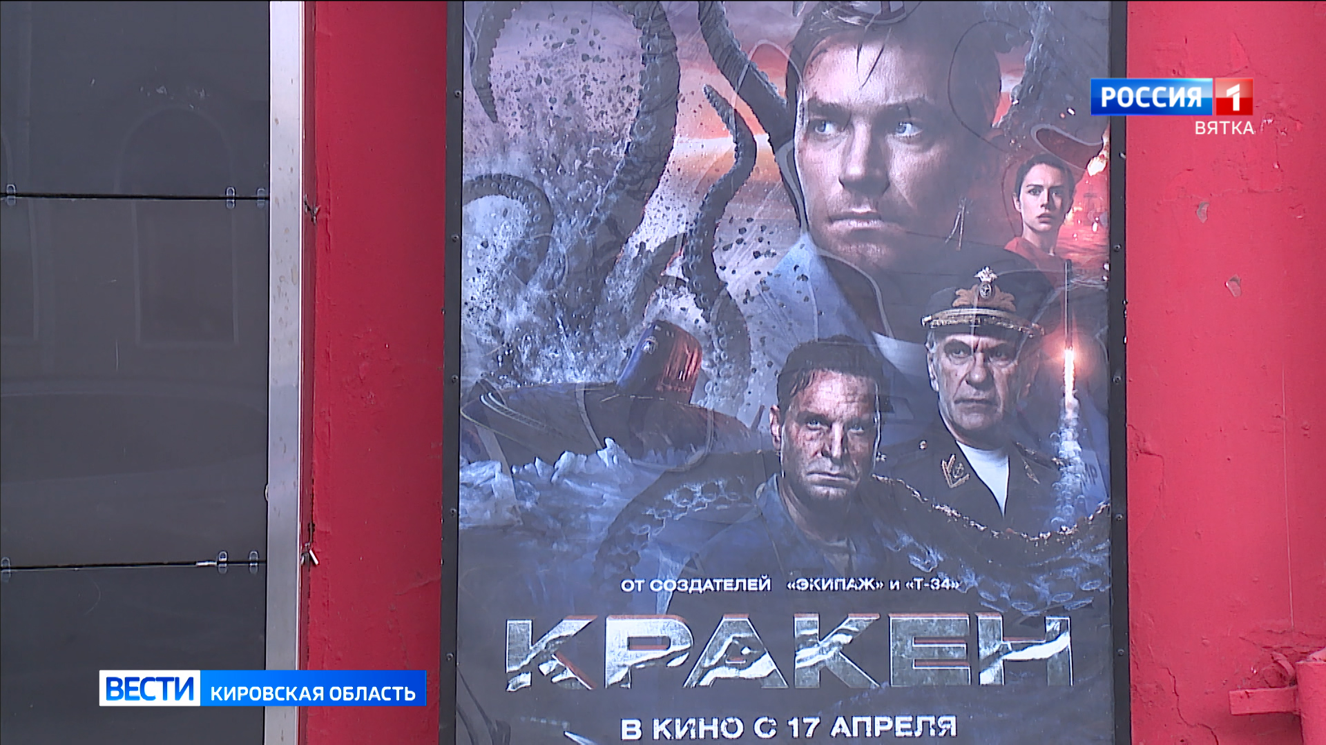 На большие экраны вышла приключенческая лента «Кракен»