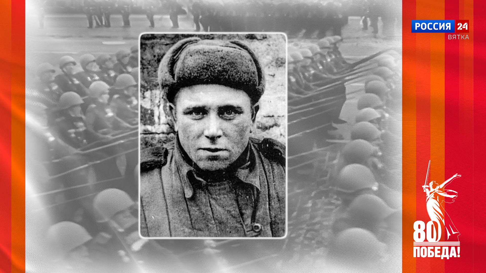 Победители. Кировчане - участники Парада Победы: Александр Борисович Логинов