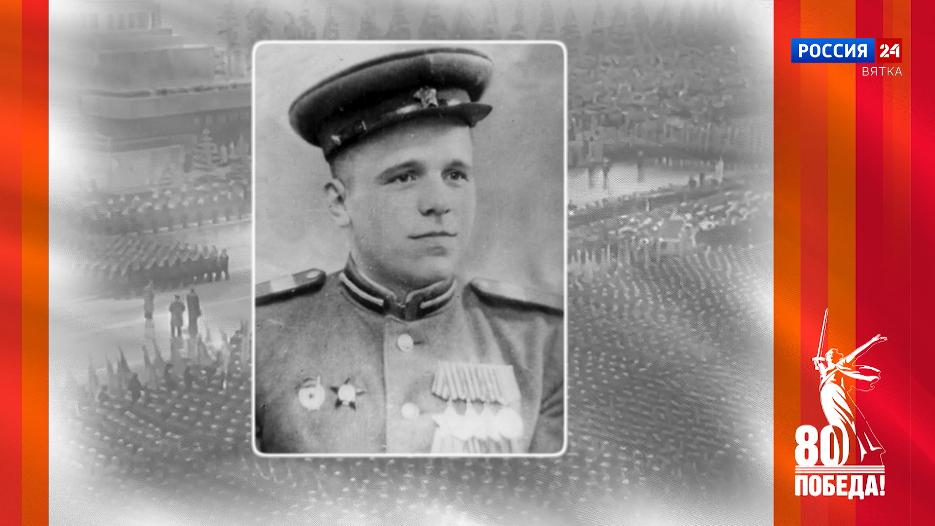 Победители. Кировчане - участники Парада Победы: Анатолий Анисимович Борцов