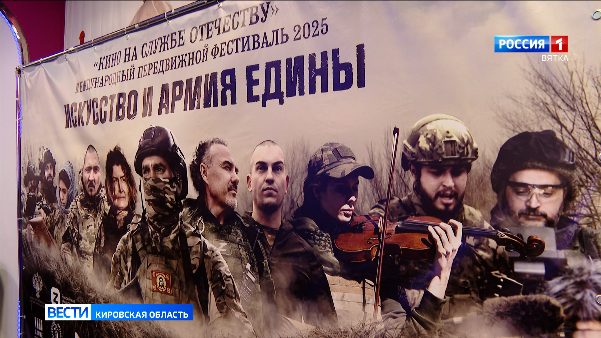 В Кирове проходит Международный передвижной фестиваль «Кино на службе Отечеству»