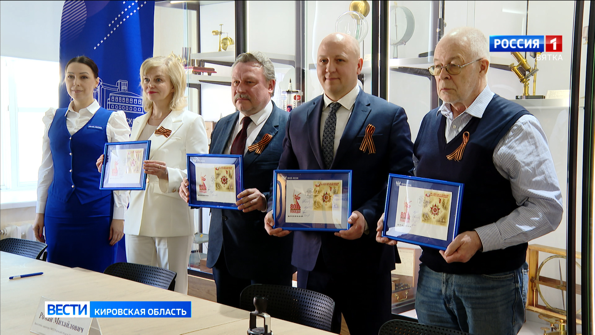 В Кирове состоялось гашение почтовой марки, выпущенной к 80-летию Победы