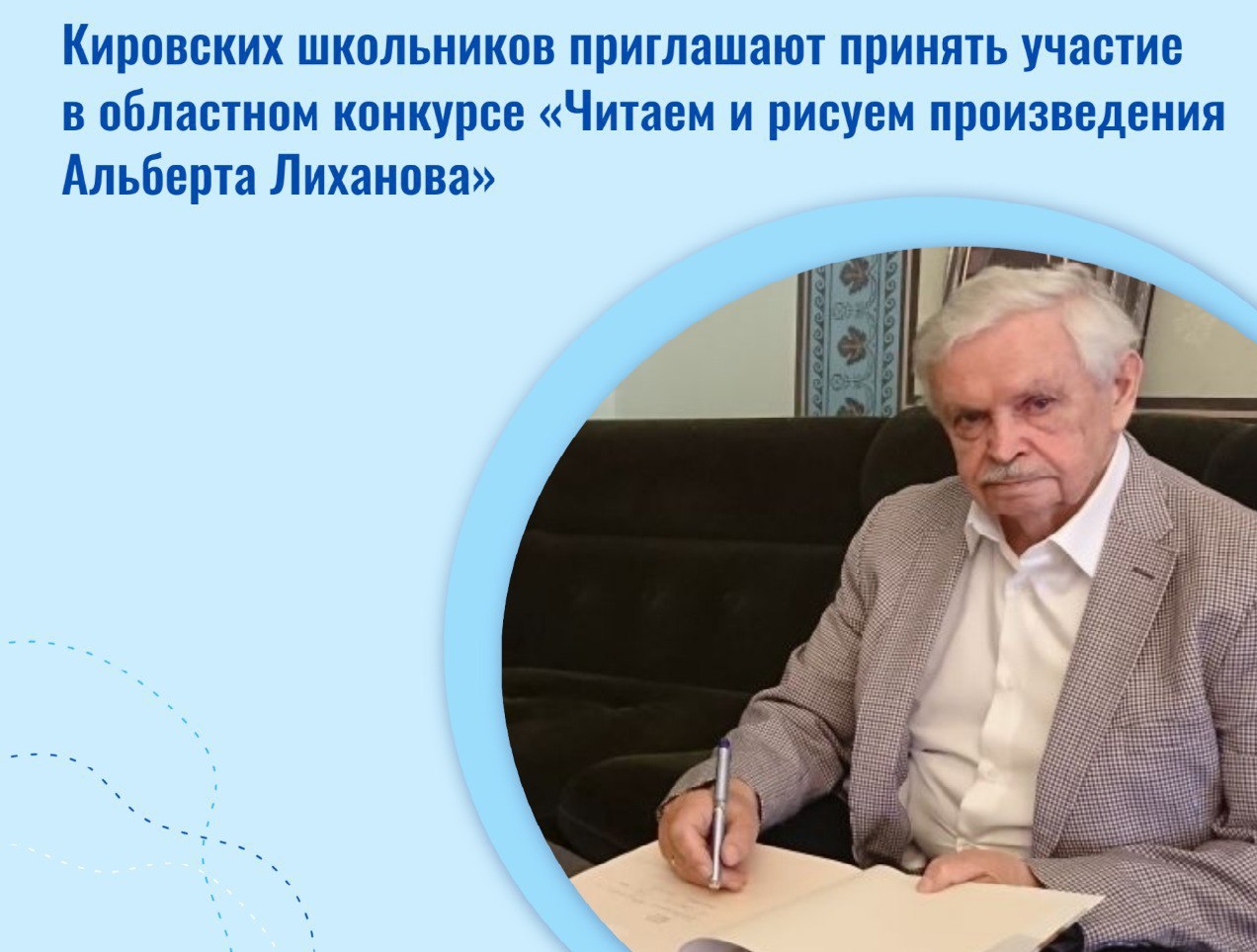 Кировские школьники могут поучаствовать в конкурсе «Читаем и рисуем произведения Альберта Лиханова»