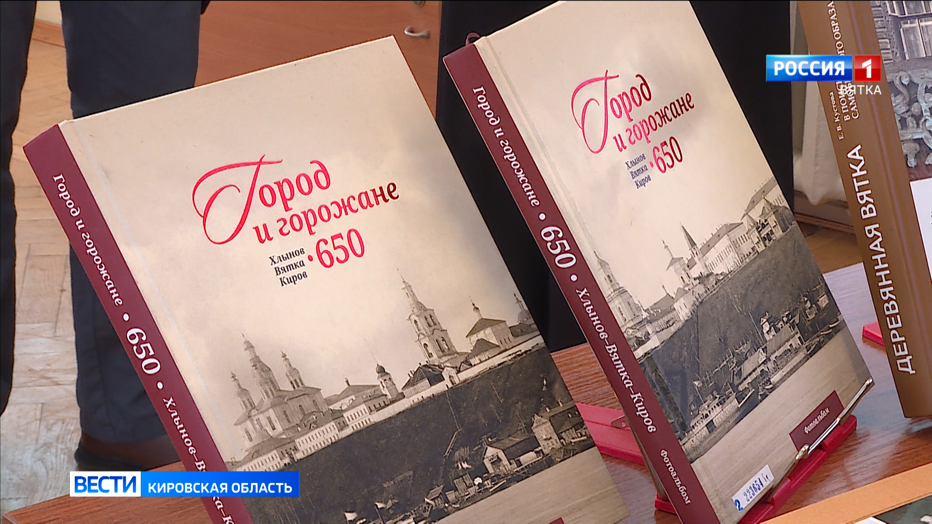 Книгой года стал двухтомник «Город и горожане: Хлынов – Вятка – Киров – 650»
