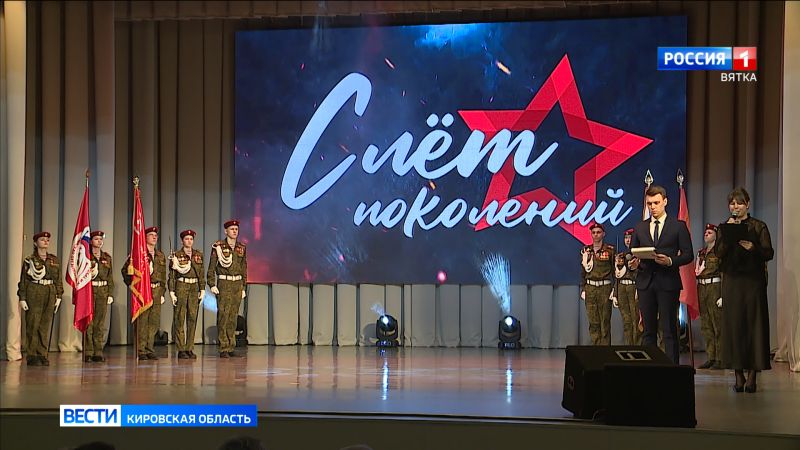 В Кирове состоялся слет поколений «Равнение на Победу»