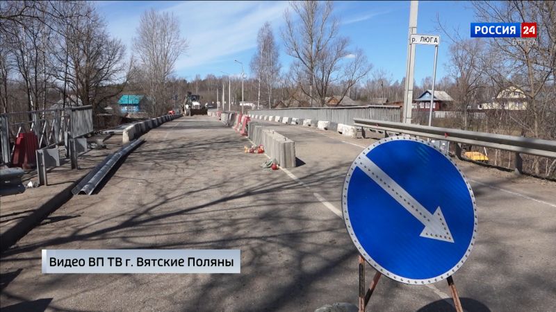 В Вятскополянском районе начался капитальный ремонт моста через реку Люга