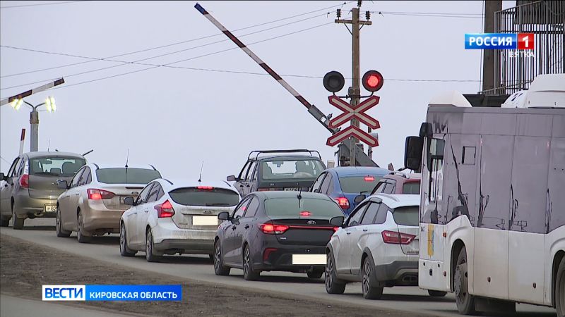 На части улиц Нововятска после закрытия переезда введут одностороннее движение