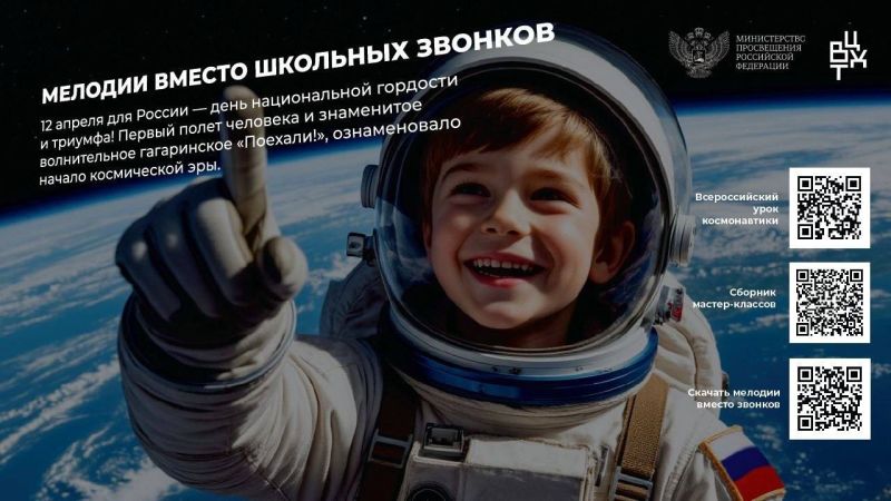 В кировских школах вместо звонков хотят включать фрагменты песен о космосе