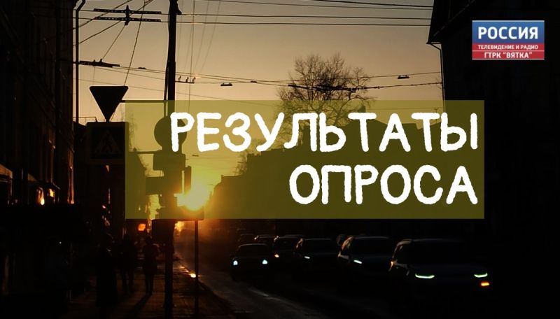 Тоннель под Транссибом: результаты опроса
