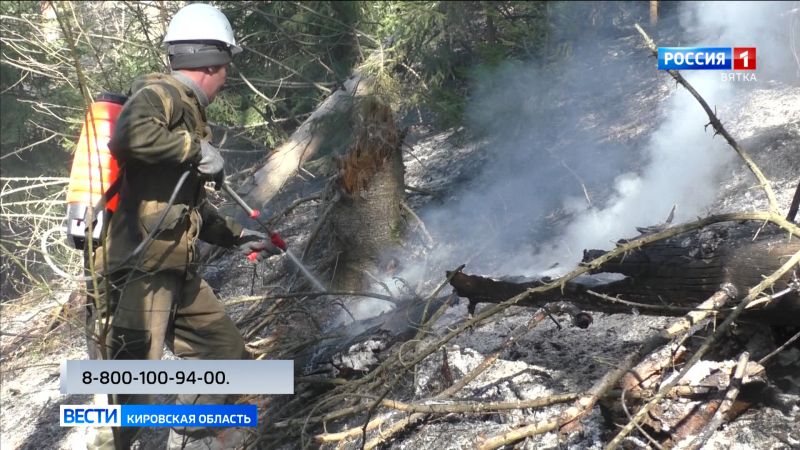 В Кировской области начался пожароопасный сезон