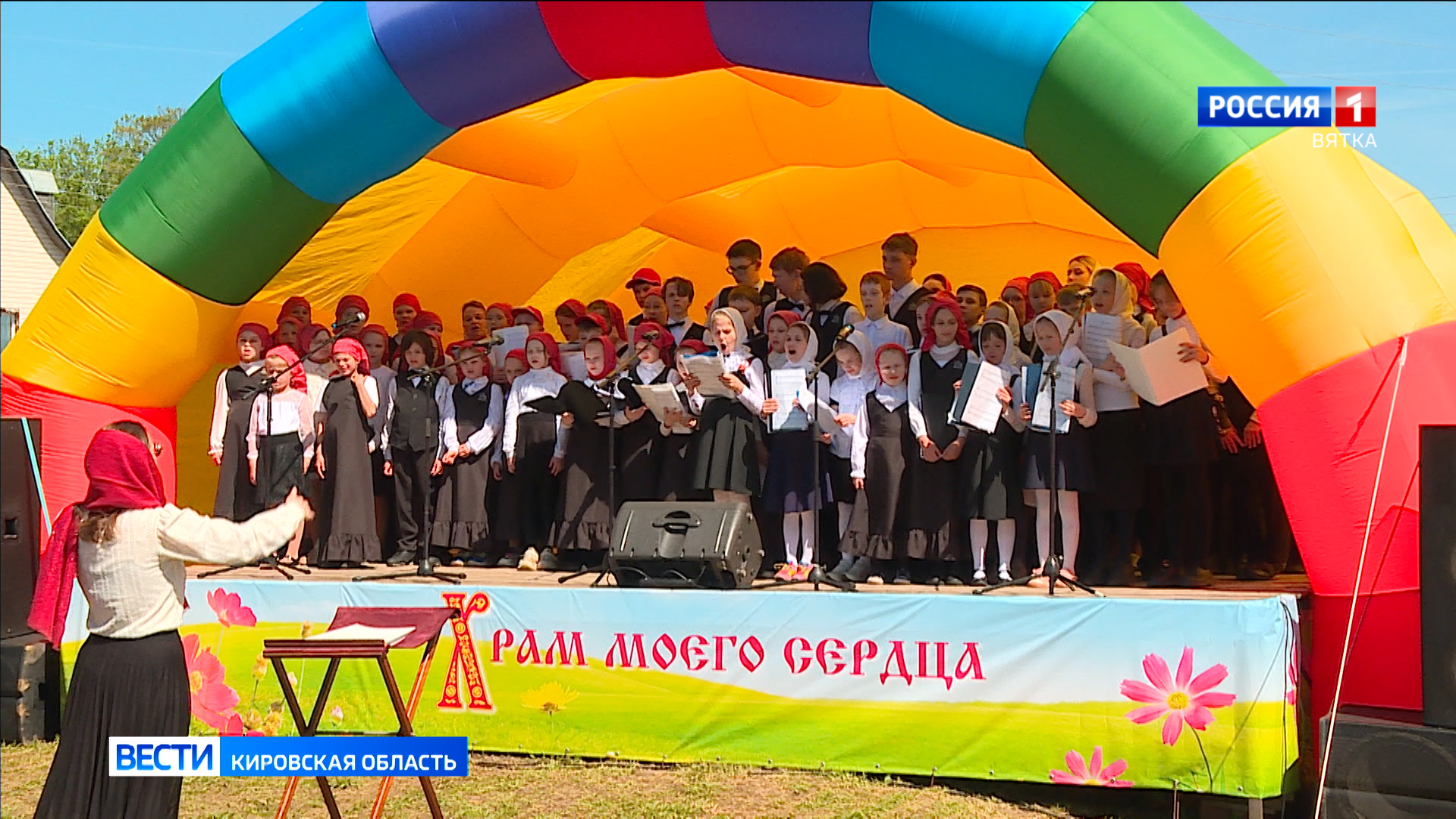 В селе Вяз Кирово-Чепецкого района состоялся фестиваль детских и народных хоров «Храм моего сердца»